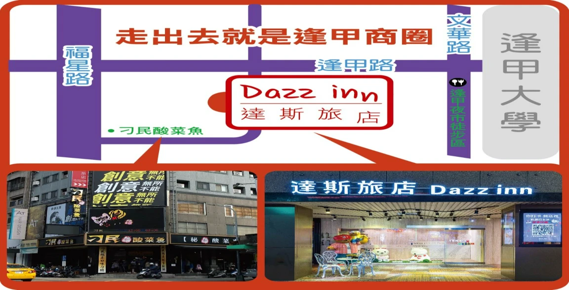 旅店停車資訊