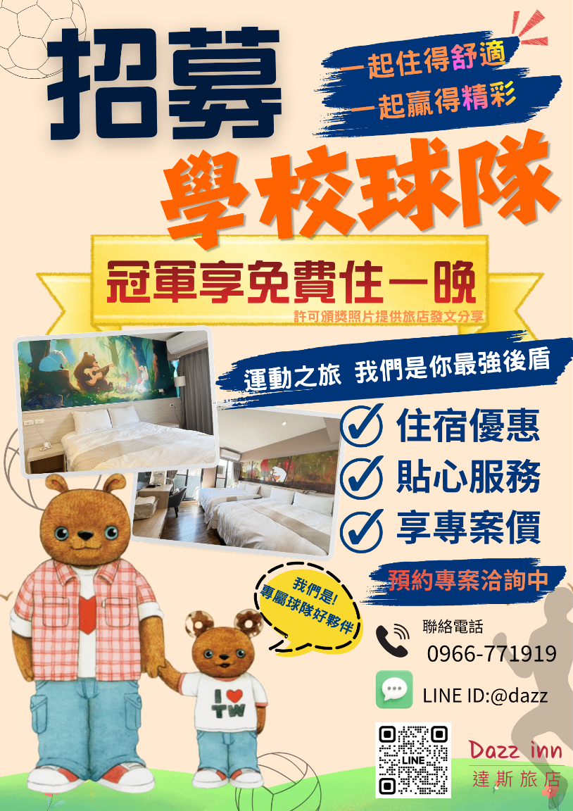 招募學校球隊方案