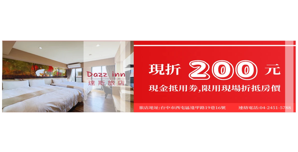 加入LINE好友享200優惠